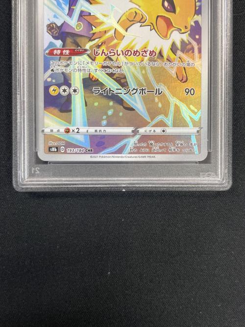 PSA10 サンダース ポケモンカード 193/184 CHR s8b「VMAXクライマックス」