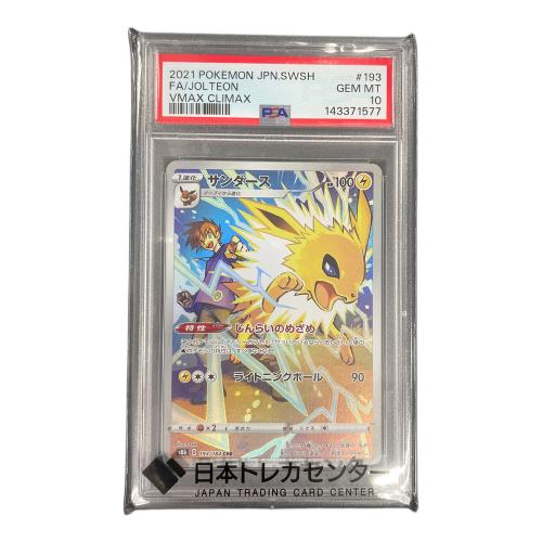 PSA10 サンダース ポケモンカード 193/184 CHR s8b「VMAXクライマックス」