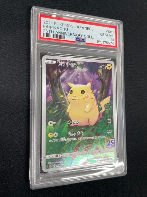 PSA10 ピカチュウ ポケモンカード 001/028 s8a「25th ANNIVERSARY COLLECTION」