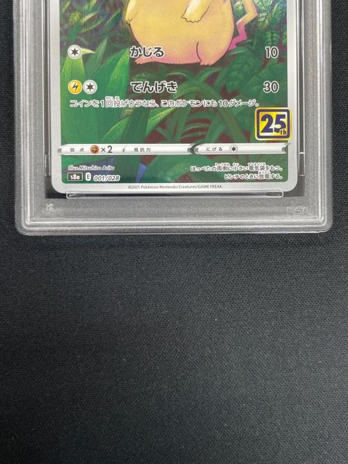 PSA10 ピカチュウ ポケモンカード 001/028 s8a「25th ANNIVERSARY COLLECTION」