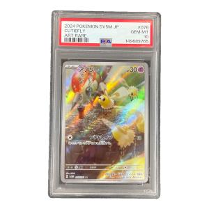 PSA10 アブリー ポケモンカード 078/071 AR sv5M「サイバージャッジ」