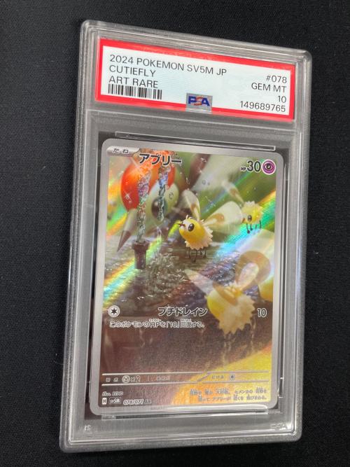 PSA10 アブリー ポケモンカード 078/071 AR sv5M「サイバージャッジ」