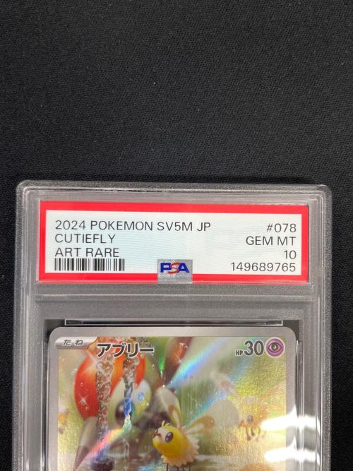 PSA10 アブリー ポケモンカード 078/071 AR sv5M「サイバージャッジ」