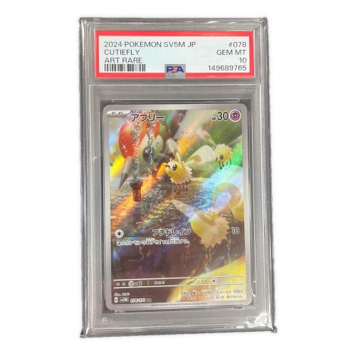 PSA10 アブリー ポケモンカード 078/071 AR sv5M「サイバージャッジ」