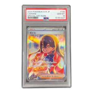 PSA10 ゼイユ ポケモンカード 130/101 SAR sv6「変幻の仮面」
