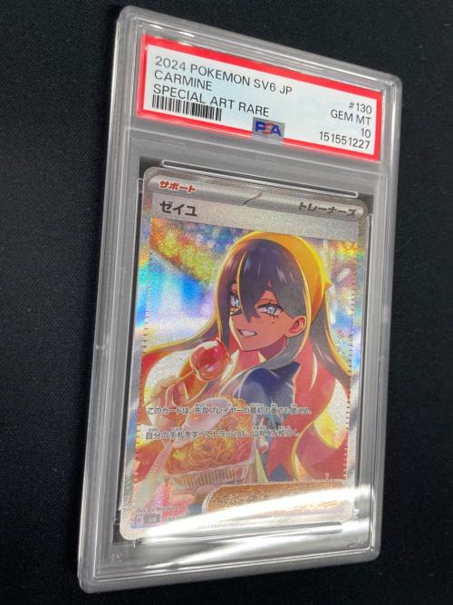 PSA10 ゼイユ ポケモンカード 130/101 SAR sv6「変幻の仮面」