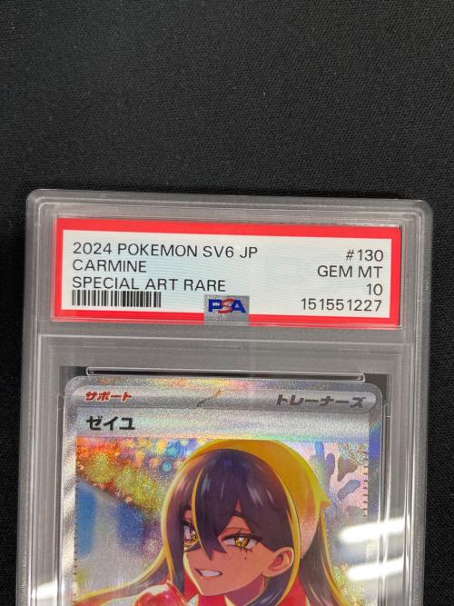 PSA10 ゼイユ ポケモンカード 130/101 SAR sv6「変幻の仮面」