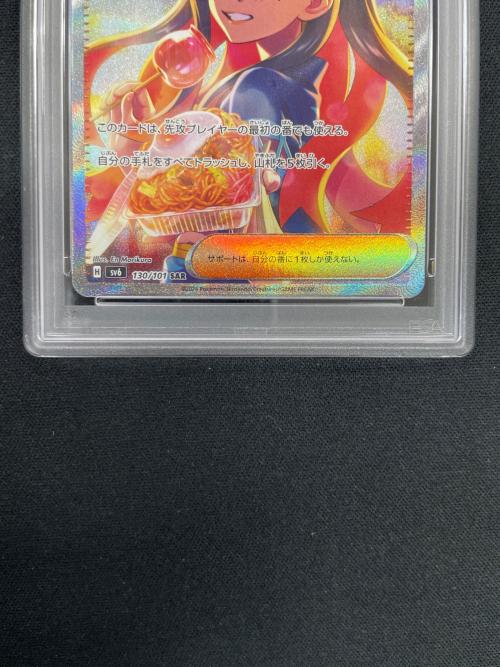 PSA10 ゼイユ ポケモンカード 130/101 SAR sv6「変幻の仮面」