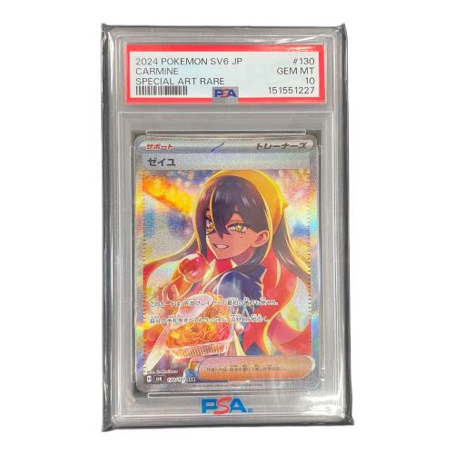 PSA10 ゼイユ ポケモンカード 130/101 SAR sv6「変幻の仮面」