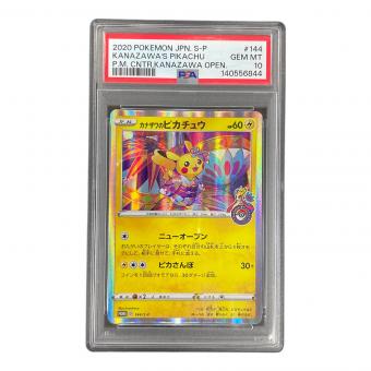 PSA10 カナザワのピカチュウ ポケモンカード 144/S-P PROMO（プロモ）