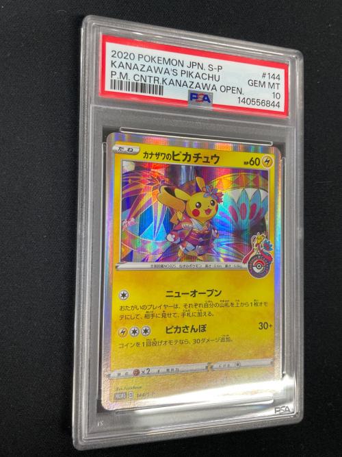 PSA10 カナザワのピカチュウ ポケモンカード 144/S-P PROMO（プロモ）