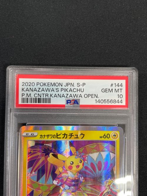 PSA10 カナザワのピカチュウ ポケモンカード 144/S-P PROMO（プロモ）