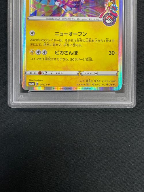 PSA10 カナザワのピカチュウ ポケモンカード 144/S-P PROMO（プロモ）