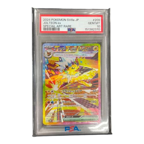 PSA10 サンダースex ポケモンカード 209/187 SAR sv8a「テラスタルフェスex」