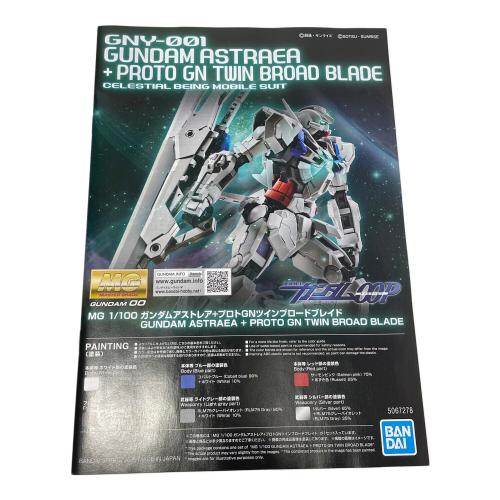 BANDAI (バンダイ) ガンプラ MG 1/100 ガンダムアストレア＋プロトGNツインブロードブレイド