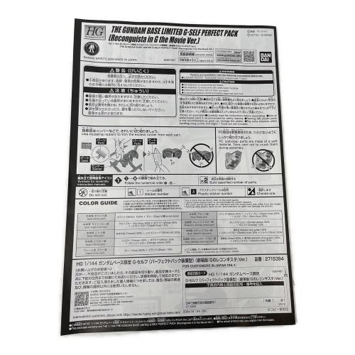 BANDAI (バンダイ) ガンプラ HG 1/144 ガンダムベース限定 G-セルフ パーフェクトパック装備型 劇場版『Gのレコンギスタ』Ver.