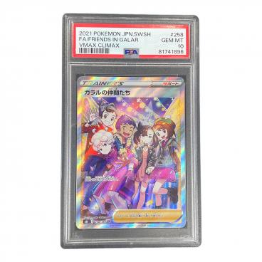 PSA10 アセロラの予感 SR ポケモンカード VMAXクライマックス PSA10 アセロラの予感 ポケモンカード 255/184 SR s8b「VMAX