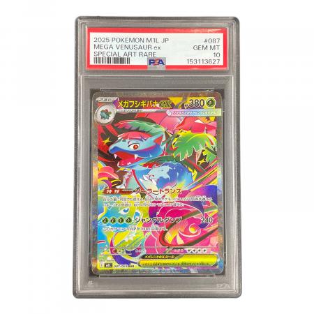 PSA10】 ポケカ メガフシギバナex SAR M1L 087/063 メガフシギバナex