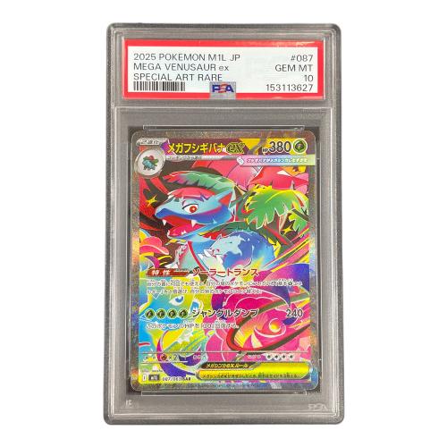 PSA10 メガフシギバナex ポケモンカード 087/063 SAR m1l「メガブレイブ」