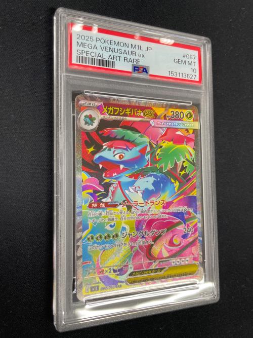 PSA10 メガフシギバナex ポケモンカード 087/063 SAR m1l「メガブレイブ」