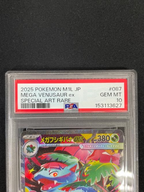 PSA10 メガフシギバナex ポケモンカード 087/063 SAR m1l「メガブレイブ」