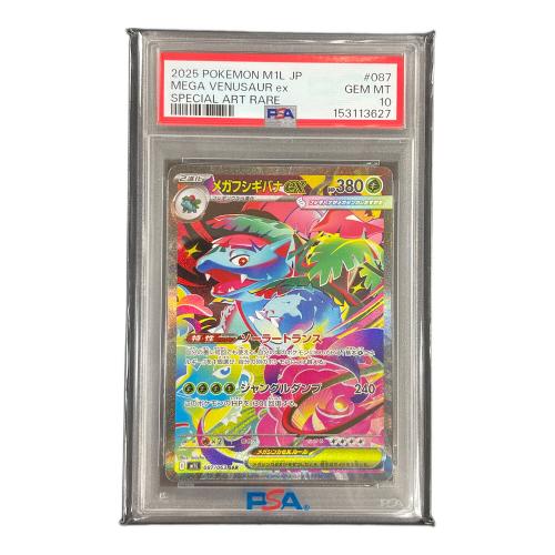 PSA10 メガフシギバナex ポケモンカード 087/063 SAR m1l「メガブレイブ」