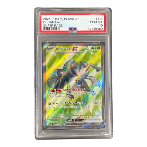 PSA10 アイアントex ポケモンカード 119/106 SR sv8「超電ブレイカー」