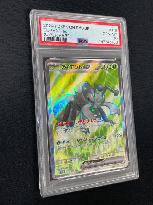 PSA10 アイアントex ポケモンカード 119/106 SR sv8「超電ブレイカー」