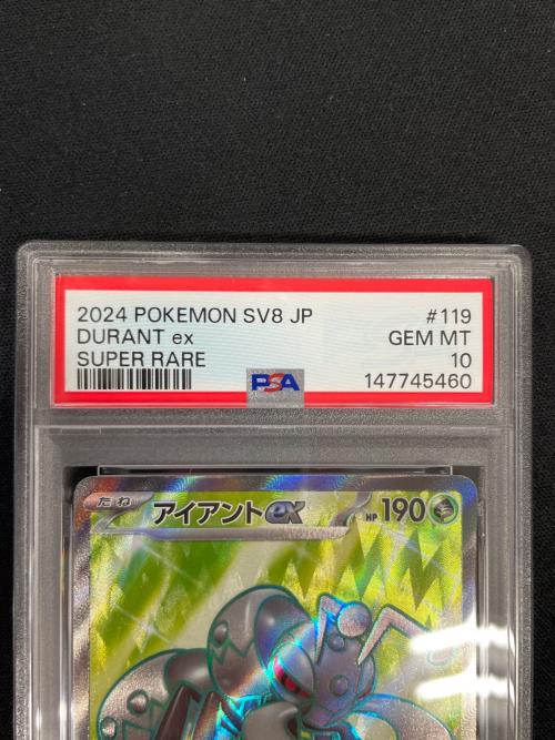 PSA10 アイアントex ポケモンカード 119/106 SR sv8「超電ブレイカー」