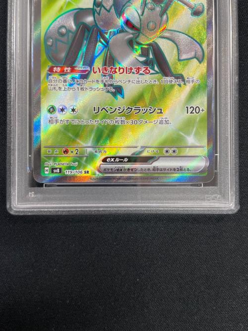PSA10 アイアントex ポケモンカード 119/106 SR sv8「超電ブレイカー」