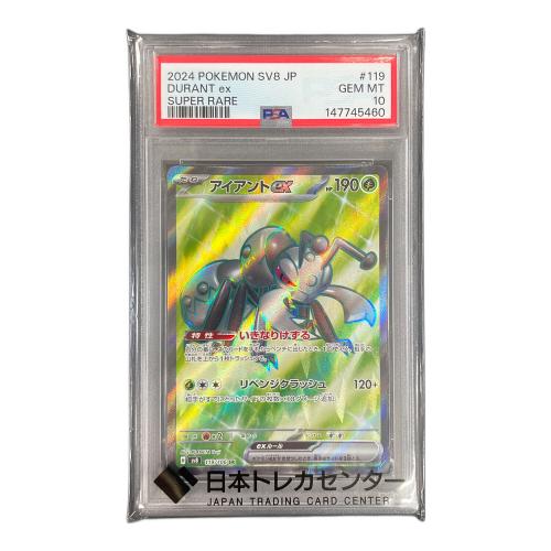 PSA10 アイアントex ポケモンカード 119/106 SR sv8「超電ブレイカー」