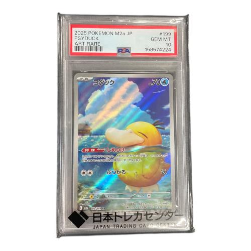 PSA10 コダック ポケモンカード 199/193 AR M2a「MEGAドリームex」