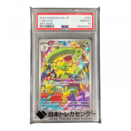PSA10 ルンパッパ ポケモンカード 081/080 AR M2「インフェルノX
