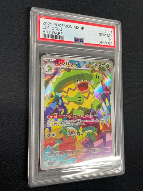 PSA10 ルンパッパ ポケモンカード 081/080 AR M2「インフェルノX」