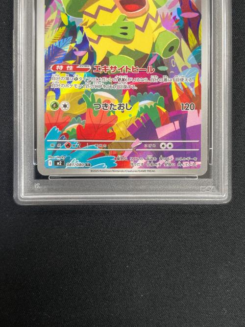 PSA10 ルンパッパ ポケモンカード 081/080 AR M2「インフェルノX」