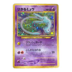 ひかるミュウ LV.24 HP50 ポケモンカード No.151 旧裏面 コロコロコミック5月号おまけカード