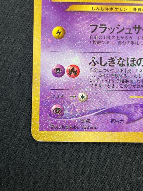 ひかるミュウ LV.24 HP50 ポケモンカード No.151 旧裏面 コロコロコミック5月号おまけカード