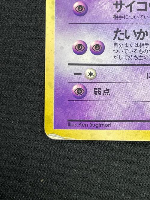 ミュウ LV.23 HP50 ポケモンカード No.151 ★ 旧裏面