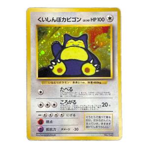 くいしんぼカビゴン LV.50 HP100 ポケモンカード No.143 旧裏面