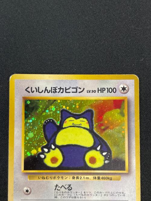 くいしんぼカビゴン LV.50 HP100 ポケモンカード No.143 旧裏面