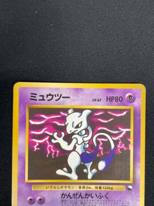 ミュウツー LV.67 HP80 ポケモンカード No.150 ● 旧裏面