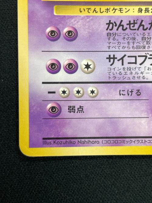 ミュウツー LV.67 HP80 ポケモンカード No.150 ● 旧裏面
