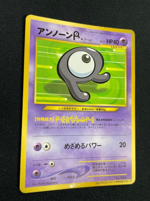 アンノーン R LV.17 HP40 ポケモンカード No.201 コロコロコミック11月号おまけカード 旧裏面