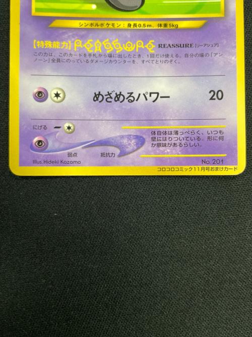 アンノーン R LV.17 HP40 ポケモンカード No.201 コロコロコミック11月号おまけカード 旧裏面