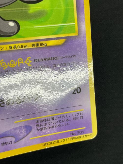 アンノーン R LV.17 HP40 ポケモンカード No.201 コロコロコミック11月号おまけカード 旧裏面
