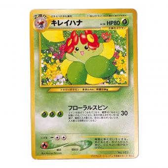 キレイハナ LV.38 HP80 ポケモンカード 旧裏面