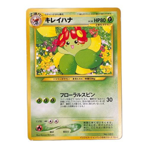 キレイハナ LV.38 HP80 ポケモンカード 旧裏面