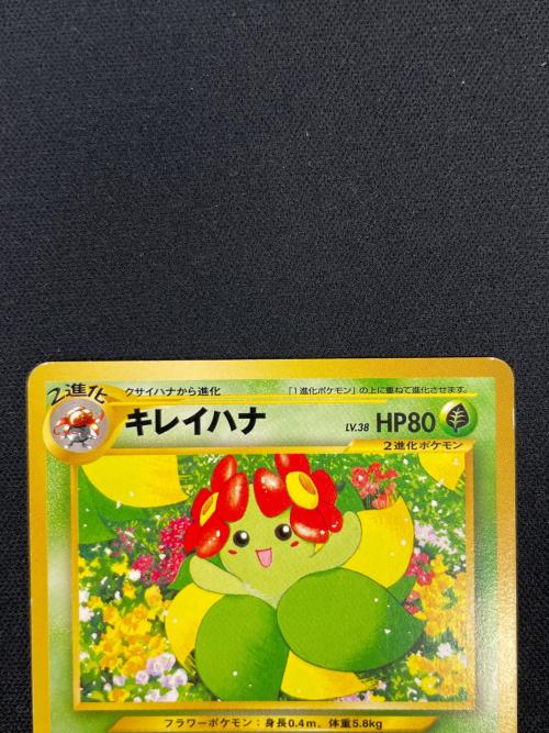 キレイハナ LV.38 HP80 ポケモンカード 旧裏面