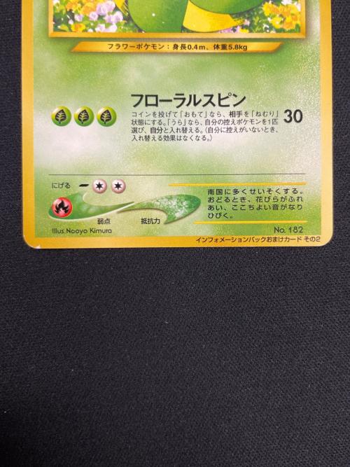 キレイハナ LV.38 HP80 ポケモンカード 旧裏面