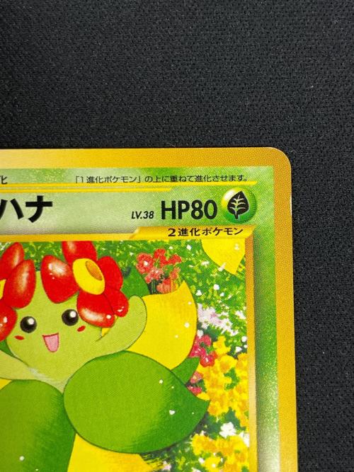 キレイハナ LV.38 HP80 ポケモンカード 旧裏面